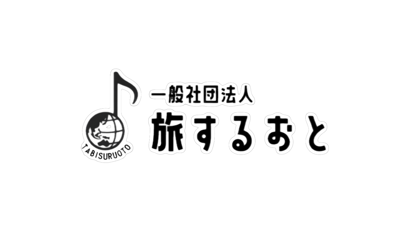 コンサート｜音楽鑑賞会|芸術文化|関西|一般社団法人旅するおと